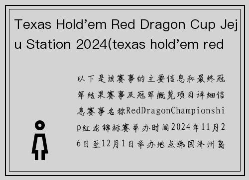 Texas Hold'em Red Dragon Cup Jeju Station 2024(texas hold'em red dragon cup jeju station 2024)