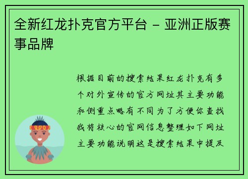 全新红龙扑克官方平台 - 亚洲正版赛事品牌