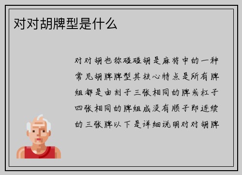 对对胡牌型是什么
